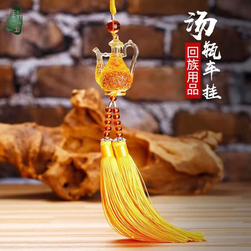 更羽 回民用品 回族礼品 琉璃车挂 创意吊饰品装饰掉件 送朋友生日礼 古法琉璃车挂汤瓶车挂