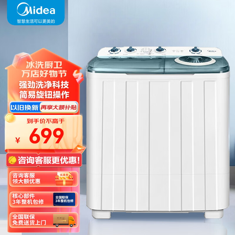 美的（Midea）双桶洗衣机半自动 12公斤家用大容量 品牌电机 强劲净洗 宿舍租房家用双缸洗衣机 以旧换新 净洗科技 MP120V513E