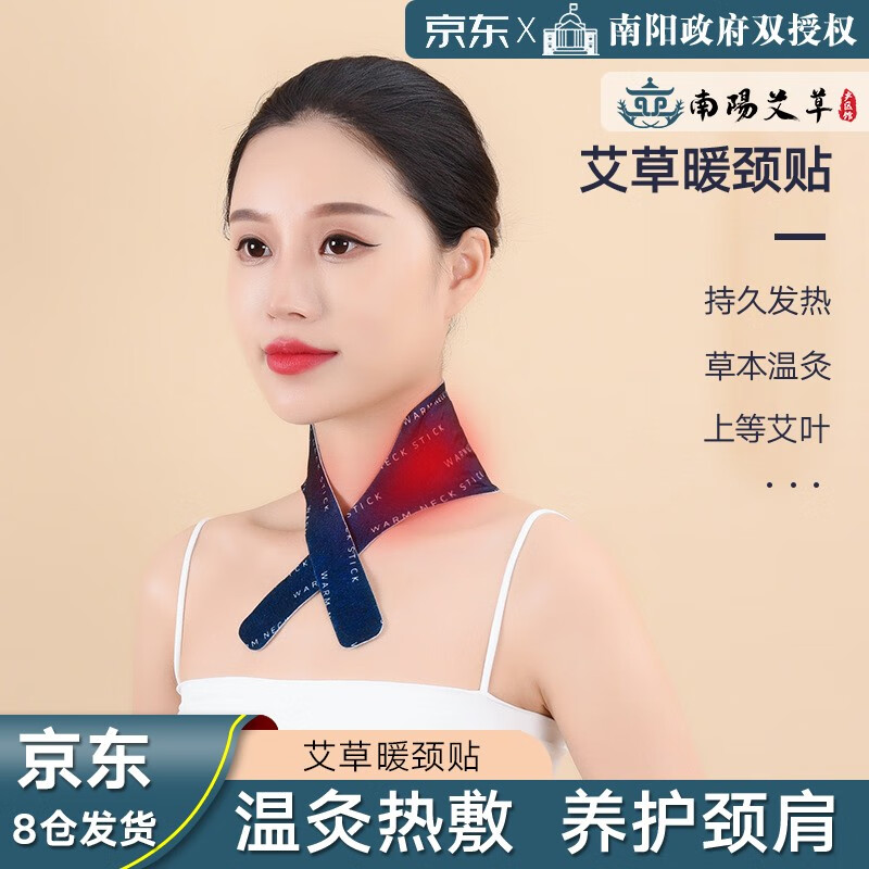 【产区直销】扁太医膝盖热敷贴艾草热敷包贴艾灸贴腰椎贴颈椎贴暖腹宫暖腰暖胃暖颈暖膝暖足宝宝发热 艾草暖颈贴【4片/盒】 每次一贴 简单方便