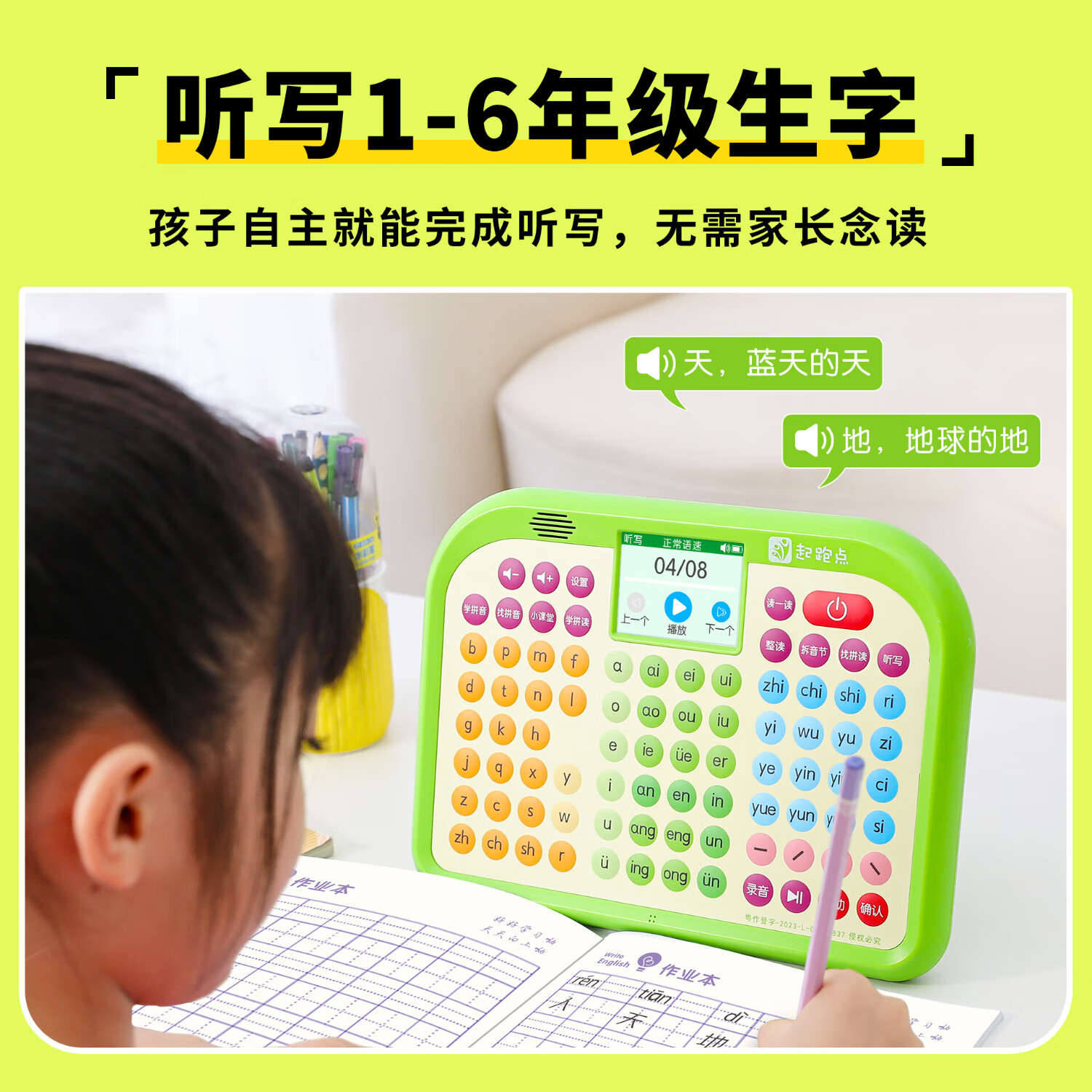 起跑点拼音学习机拼读训练神器幼小衔接一年级课本同步识字学习机儿童玩具开学礼物早教机学练机点读机 【A4】拼音学习机+4本拼音配套教材（DIY包装）