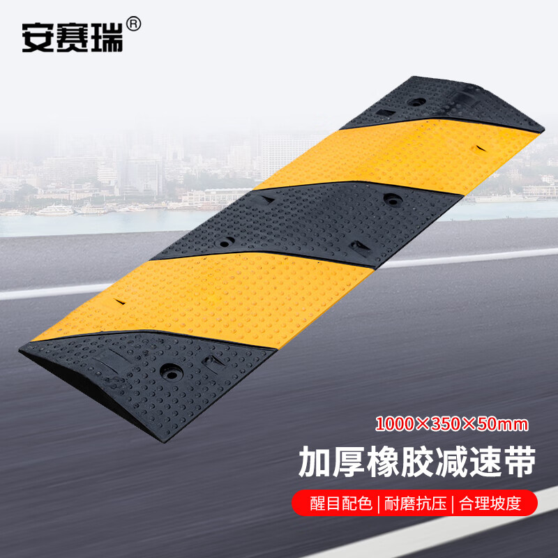 安赛瑞 减速带 橡胶减速带 斜坡缓冲带道路公路坡道1000x300x50mm