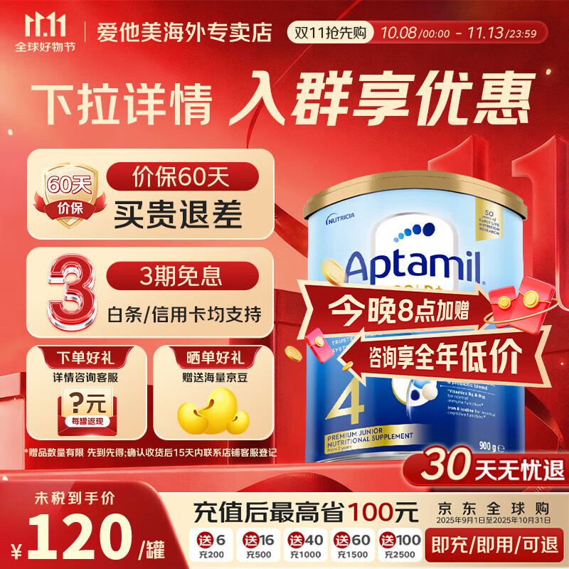 爱他美（Aptamil）澳版金装原装进口婴幼儿配方牛奶粉900g罐 【30天价保】4段 保质期27年3月