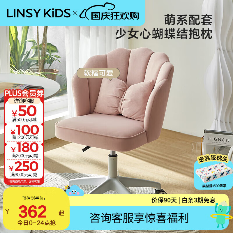 LINSY KIDS电脑椅大学生宿舍靠背椅舒适久坐办公座椅女生化妆椅 【女神粉】电脑椅/化妆凳BY047-A