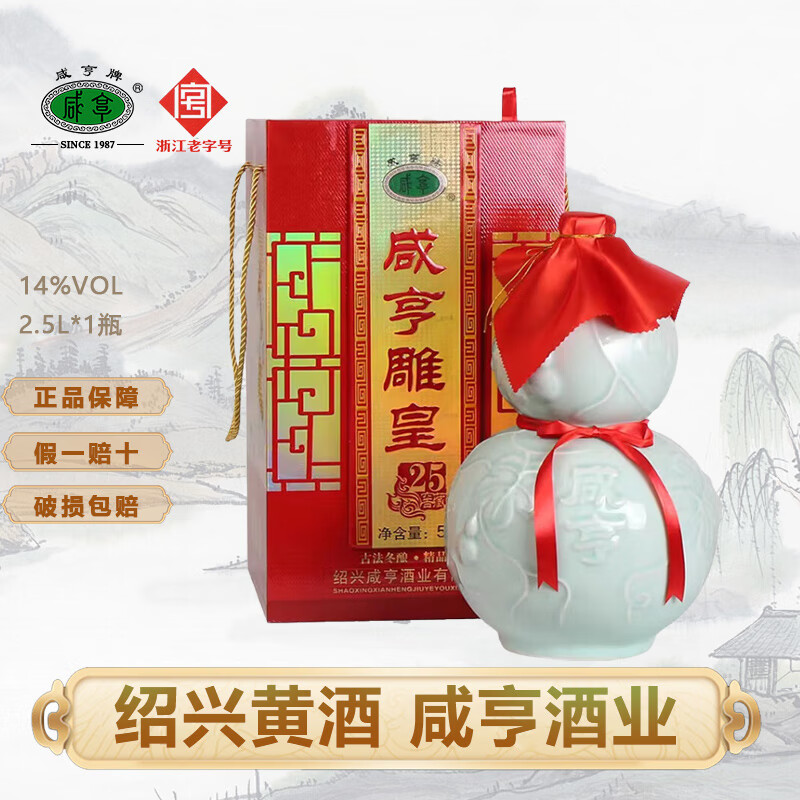 咸亨牌绍兴特产黄酒 雕皇25年陈花雕酒 精品礼盒装糯米绍兴老酒送礼佳品 雕皇二十五年陈 2.5L 1瓶 礼盒装
