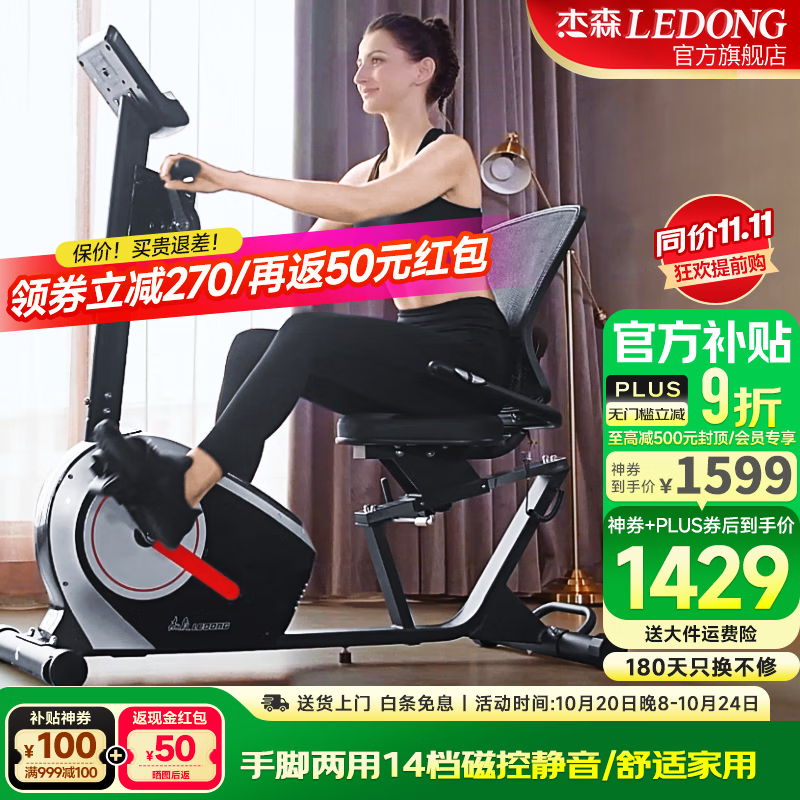 杰森（LEDONG）卧式健身车动感单车家用健身自行车 老人健身器材手脚康复训练R8