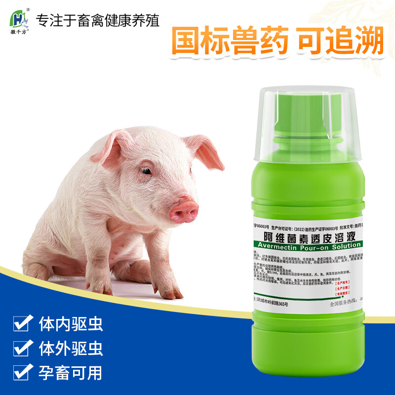 徽千方牛羊驱虫药兽用阿维菌素透皮溶液猪用体内外打虫兽药孕畜可用
