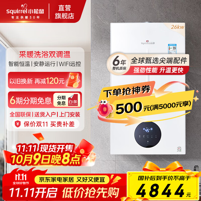 小松鼠（squirrel）燃气壁挂炉天然气地暖热水两用【国家补贴15%】板换恒温采暖炉壁挂锅炉供暖气炉热水器 L1PB2