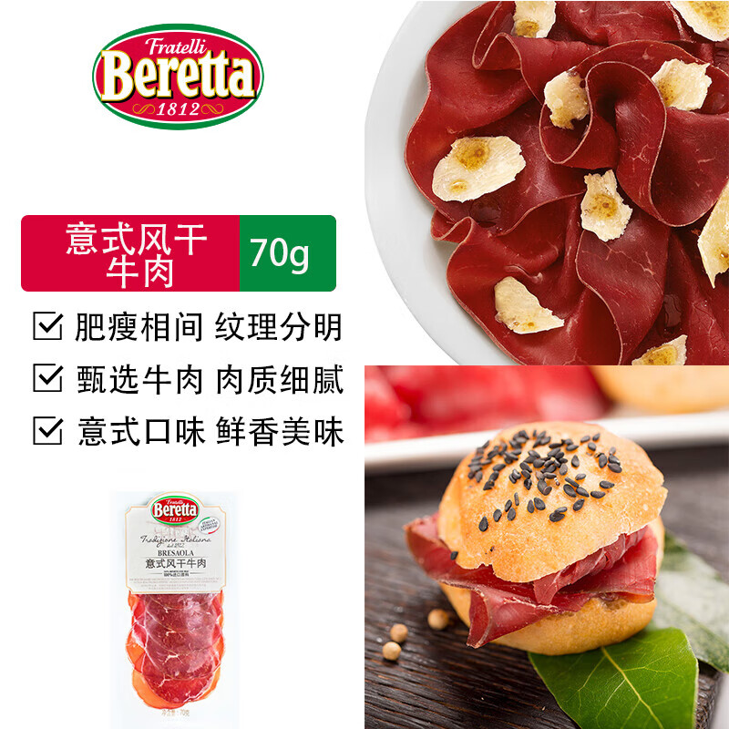 fratelli beretta意式风干牛肉火腿切片意大利风味火腿切片烘焙西餐