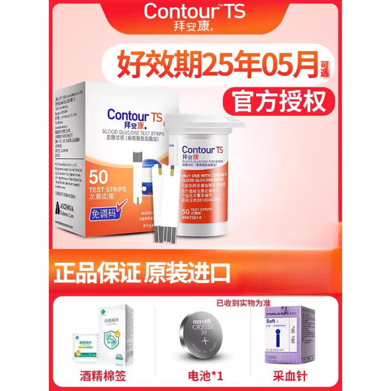 拜安康血糖试纸测试仪家用血糖仪 进口测的仪器 会员价50片试纸(效期