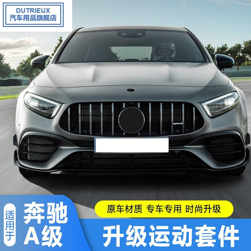 改装升级前后包围a180la200la220l后唇尾喉中网尾翼 奔驰新a级改a45