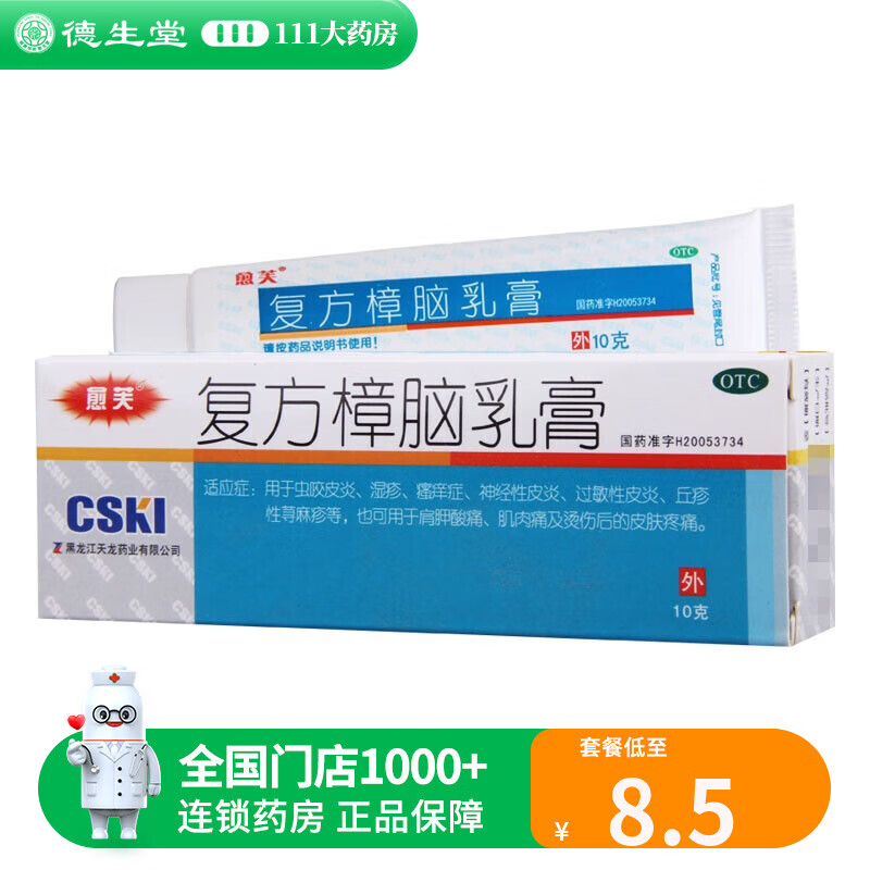 愈芙复方樟脑乳膏10g 1盒