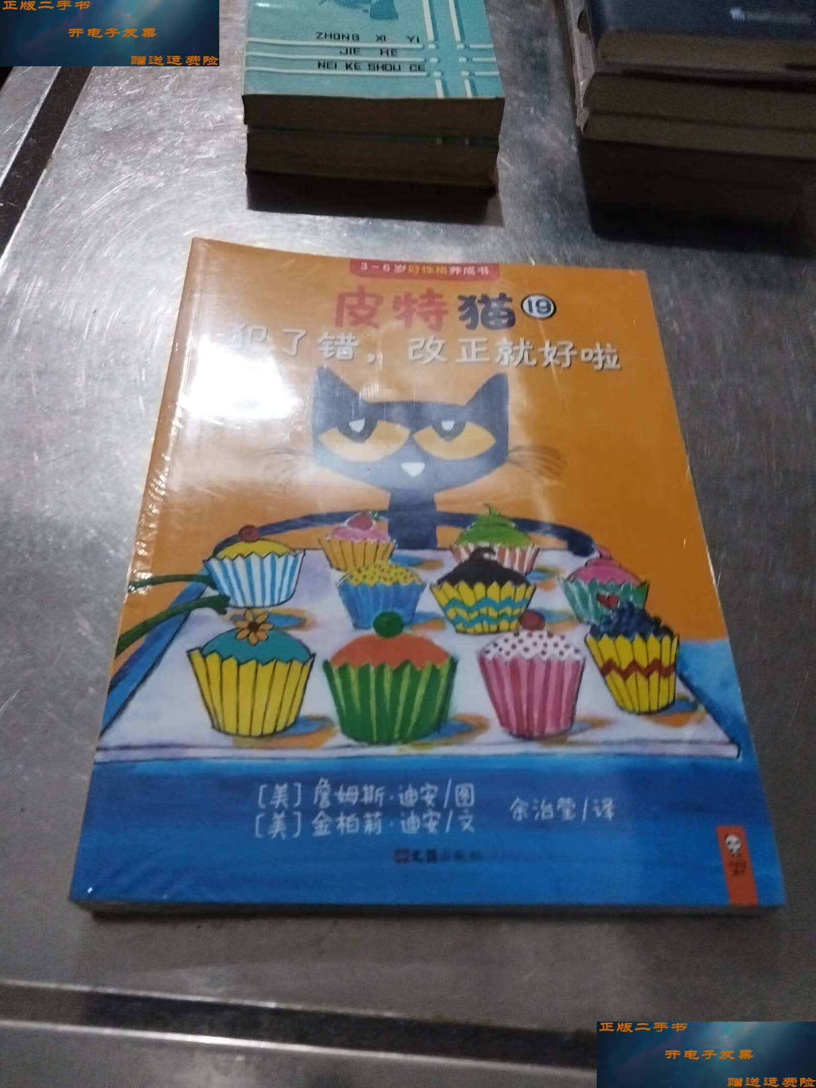 【二手9成新】皮特猫(19-24共6册3-6岁好格养成书) 绘本 (美)金柏莉