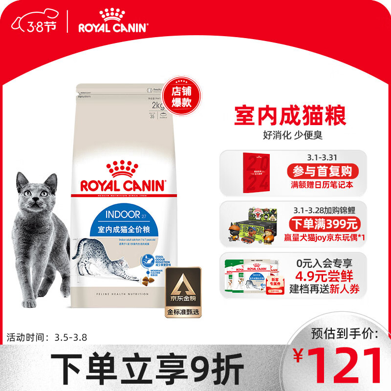 皇家猫粮 室内成猫粮 I27 通用粮 12月以上 2KG使用感如何?