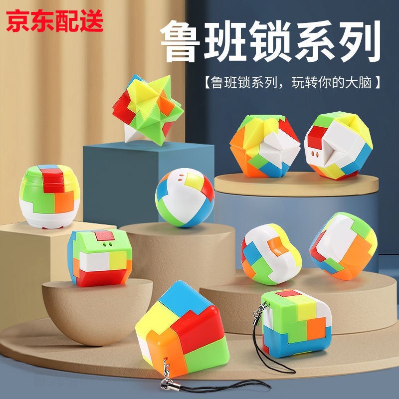 助城孔明锁全套鲁班锁玩具拼装积木拼插球创意解锁拆装钥匙扣挂件