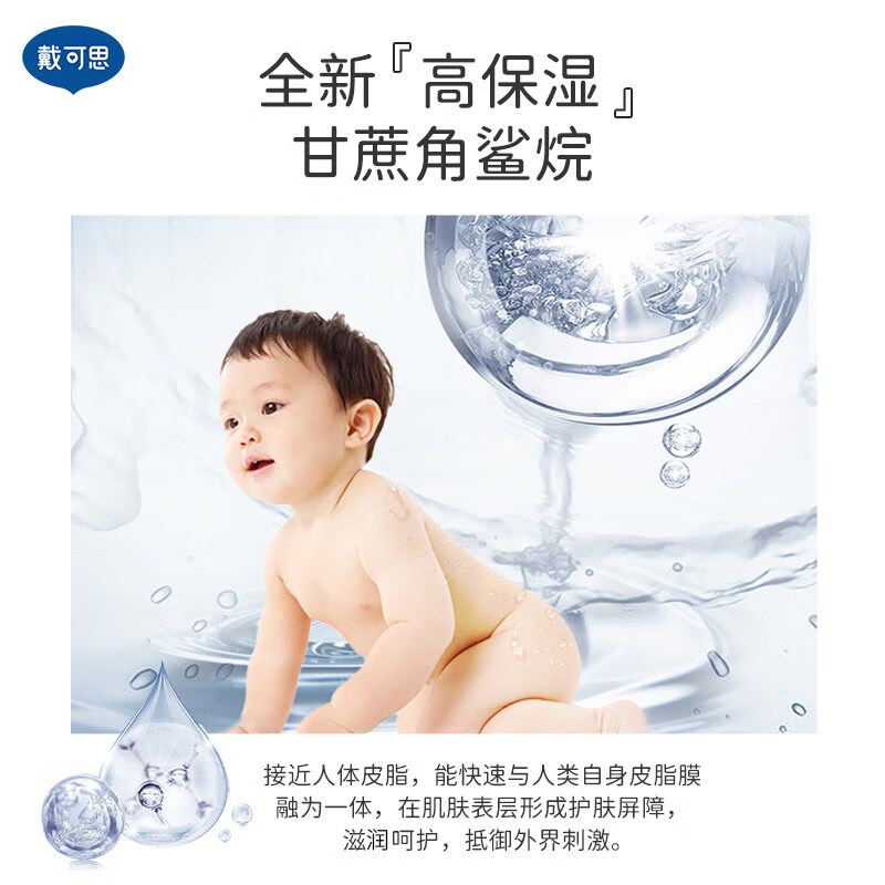 戴·可·思儿童面霜身体乳金盏花滋润保湿宝宝身体乳质量值得入手吗？来看下质量评测怎么样吧！
