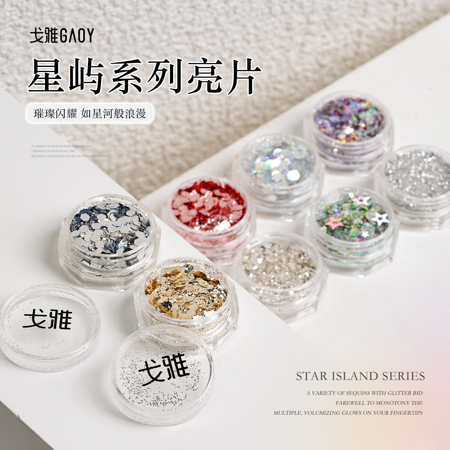 戈雅網(wǎng)紅流行星嶼大亮片2025新款美甲爆閃鐳射貼片指甲油膠裝飾品 星嶼亮片07