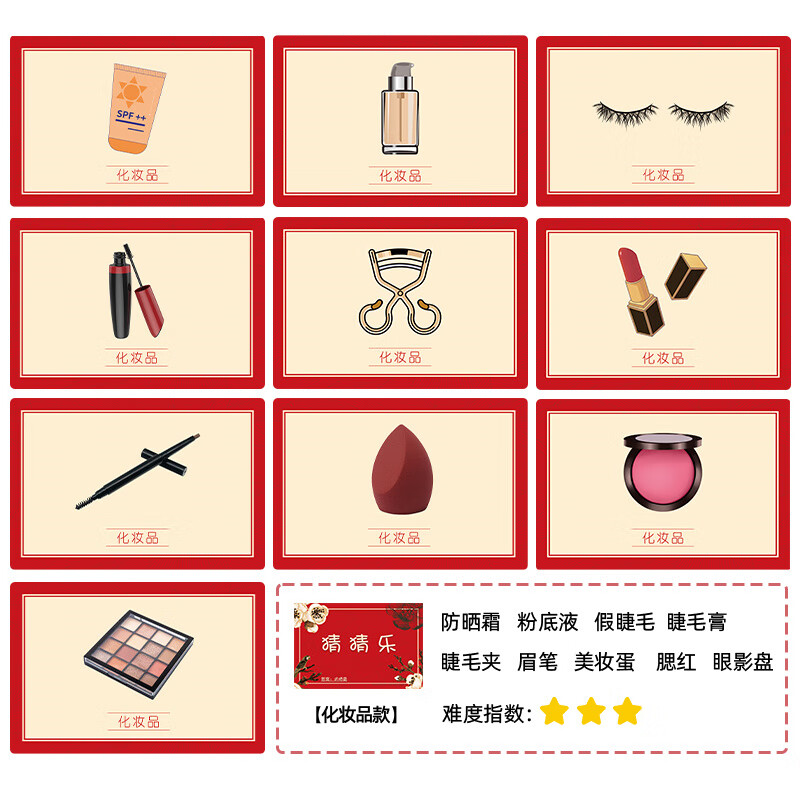 阡翌适用于结婚整蛊道具猜品牌口红猜猜乐接亲小游戏卡创意搞笑堵门婚