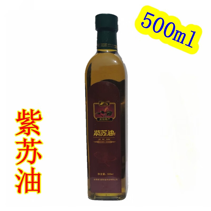 贝棋禾西北甘肃土特产 庆阳紫苏油 物理冷榨食用荏油 500ml美食品z