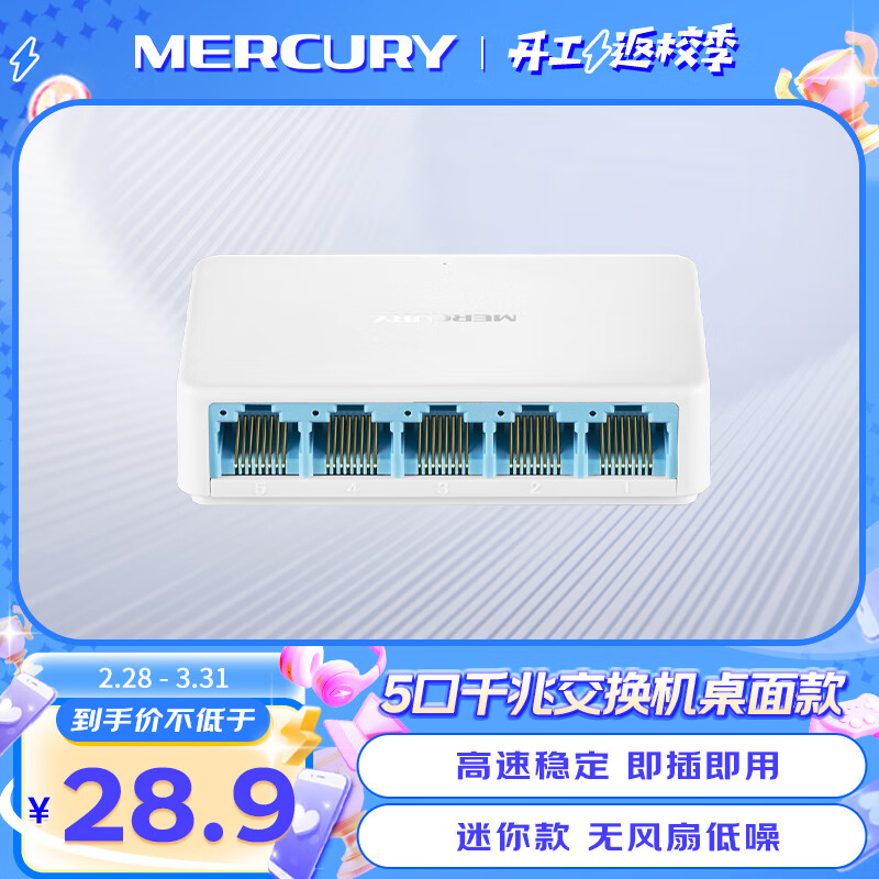 水星（MERCURY）SG105C 5口千兆交换机 4口网线网络分线器 家用宿舍监控分流器 兼容百兆