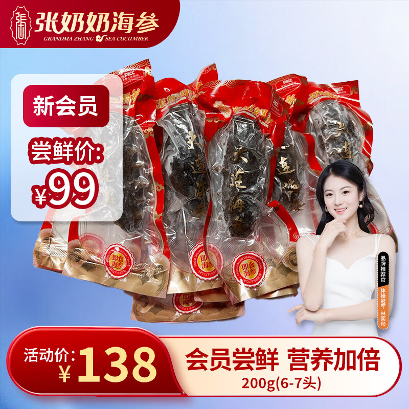张奶奶大连鲜食即食海参礼盒装非干货鲜活辽刺参速食冷冻水产特价送礼 即食海参 200g 6-7头试吃简装 好海参 真鲜美