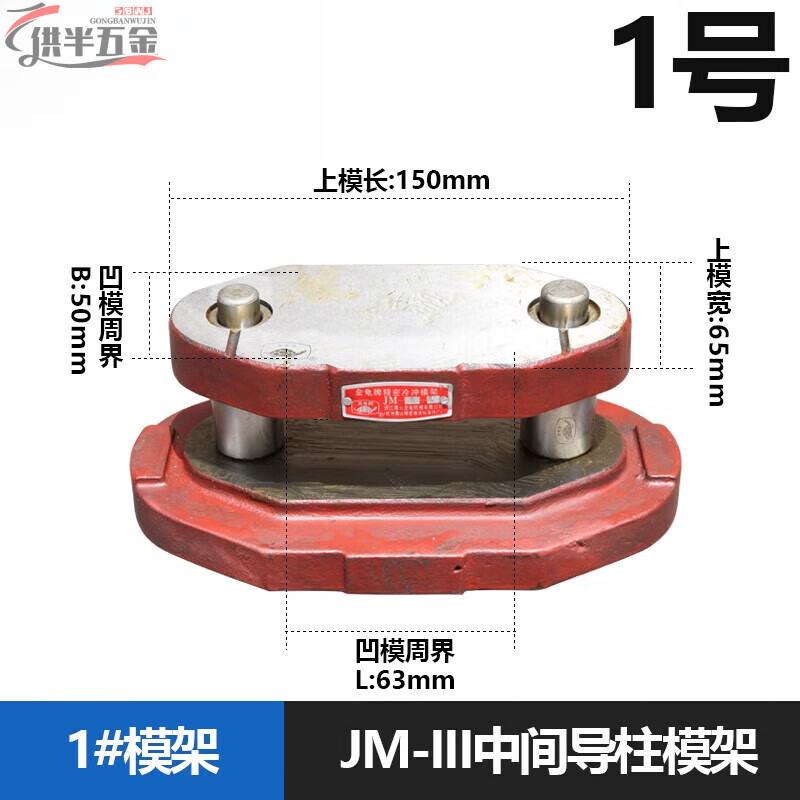 abdt冲床模架1#中间导柱模架精密后侧模架 工业模具 jm-iii中间1#模架