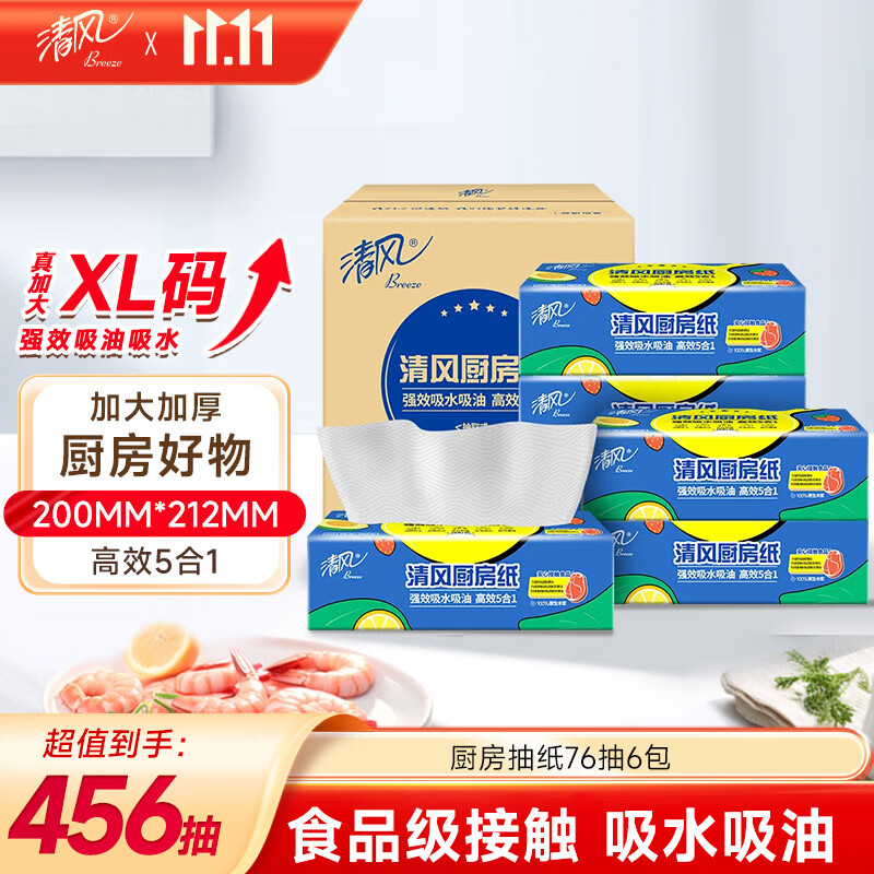 清风厨房抽纸76张*6包加厚一次性吸油纸 可接触食品级 厨房用纸整箱