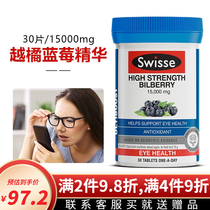 swisse斯维诗越橘蓝莓叶黄素成人护眼片bilberry青少年老人保护眼睛