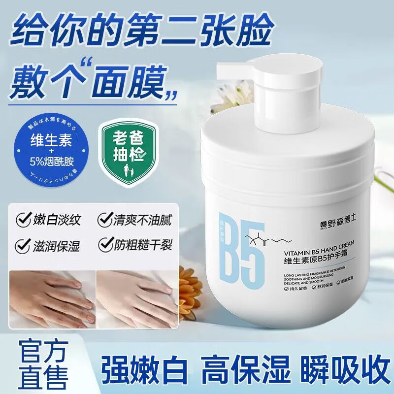 VKR野森博士B5维生素护手霜滋润保湿嫩肤防冻防裂改善粗糙持久留香 【秋冬必入】B5护手霜*1瓶 只售正品