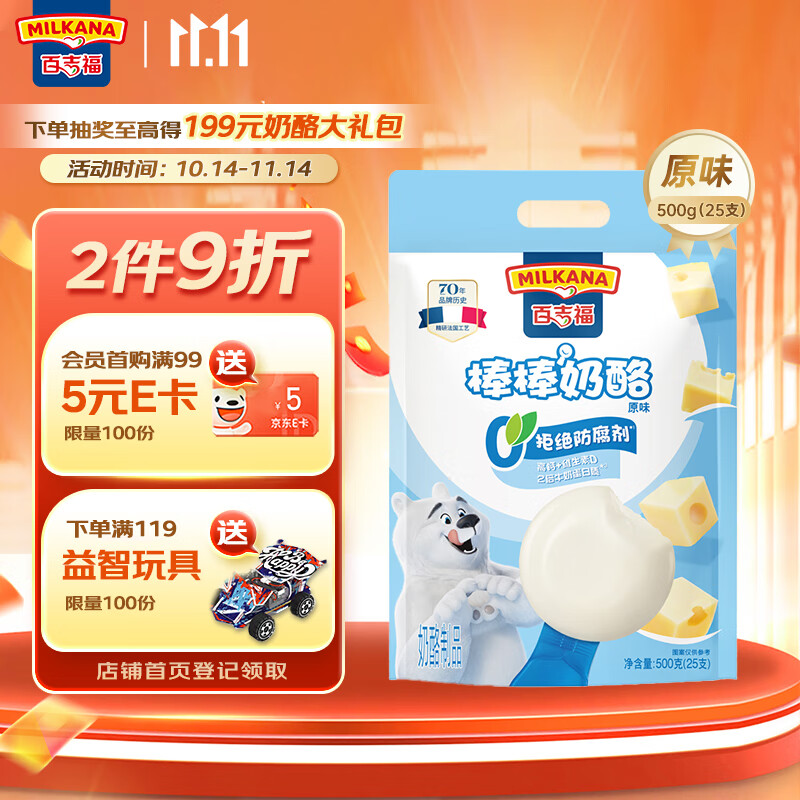 百吉福（MILKANA）【热门商品】 低温冷藏儿童奶酪棒 奶酪含量≥51% 原味500g/25支