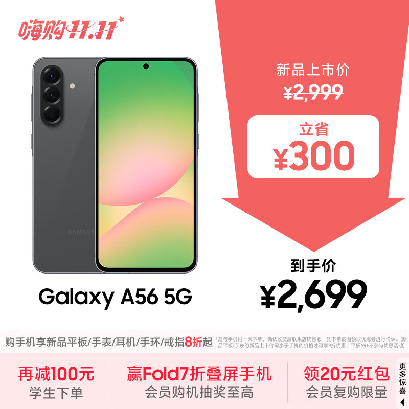 三星Samsung Galaxy A56 超薄机身5000万像素 5000mAh 拍照游戏手机 AI手机8GB+256GB 秘野灰国家补贴
