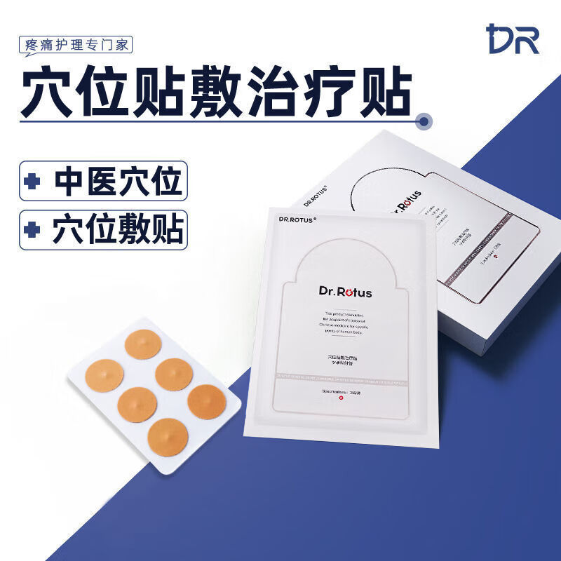 邹润安三伏贴穴位三伏贴大人儿童家用颈肩腰腹部腿部膝盖穴位贴 三伏