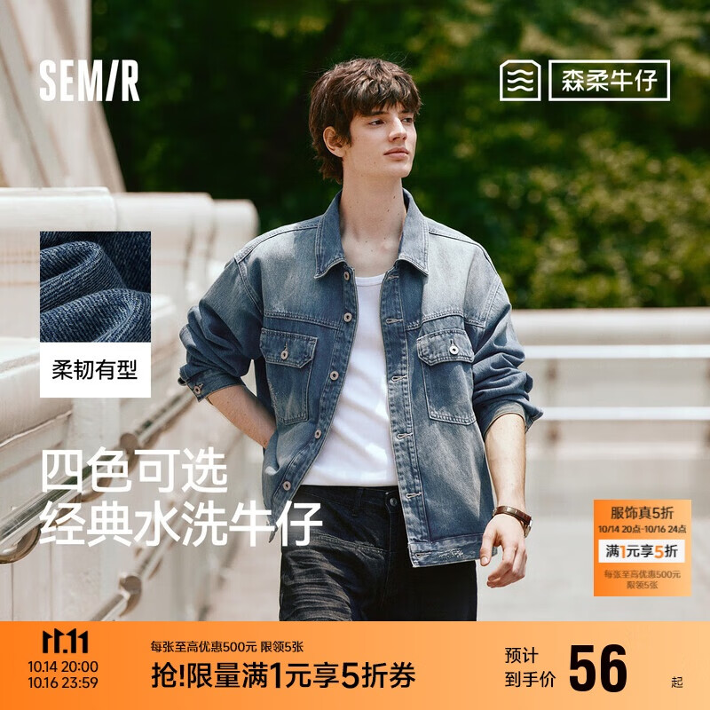 森马（Semir）森柔牛仔|夹克男牛仔外套秋季宽松翻领上衣街头潮流103524108101