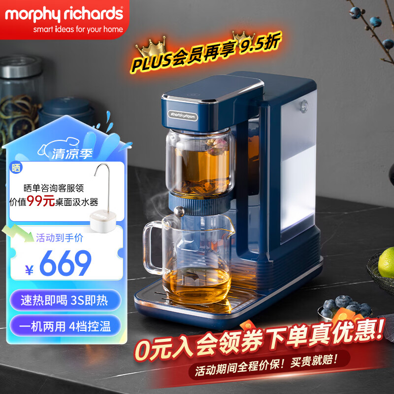摩飞电器（Morphyrichards）即热式饮水机茶饮机 桌面办公室台式泡茶机 小型烧水泡茶一体机 家用煮茶器速热  MR6087 轻奢蓝（泡茶饮水双模式） 即热型