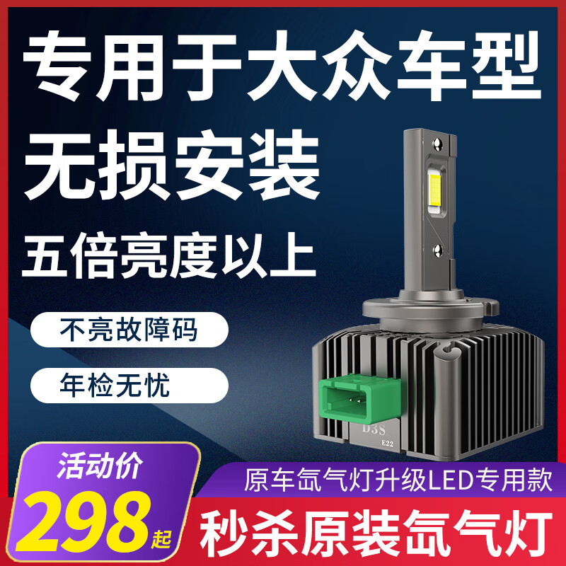 b7途锐高尔夫尚酷氙气灯改装led大灯d5s 09-12款大众cc原车氙气升级