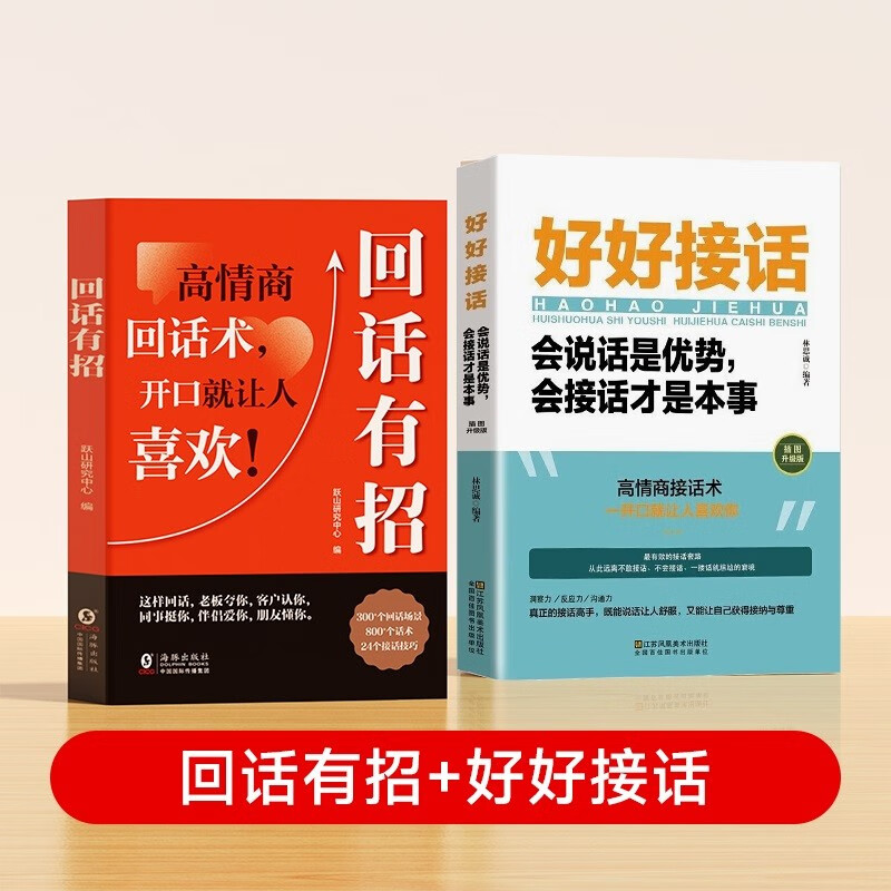 【时光学】回话有招+好好接话   说话技巧人际沟通幽默沟通学口才训练销售技巧人际交往书籍