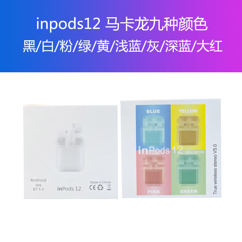 i12马卡龙i11五代蓝牙耳机蓝牙耳机 【高配】五代白色