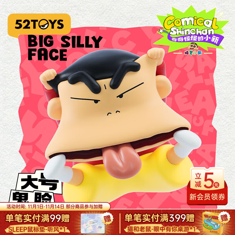 52TOYS 蜡笔小新 奇奇怪怪的小新系列盲盒潮玩手办动漫周边玩具礼物摆件 单只盲盒 (随机发 抽隐藏)