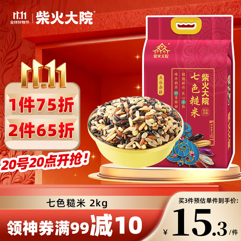 柴火大院 七色糙米 2kg 糙米 黑米 红米 五谷杂粮 粗粮主食 大米伴侣 4斤