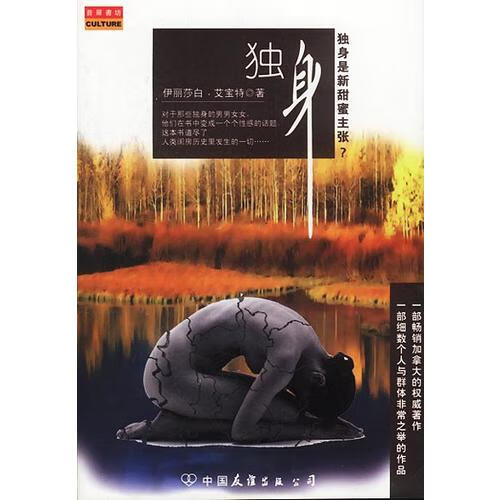 【正版现货】独身