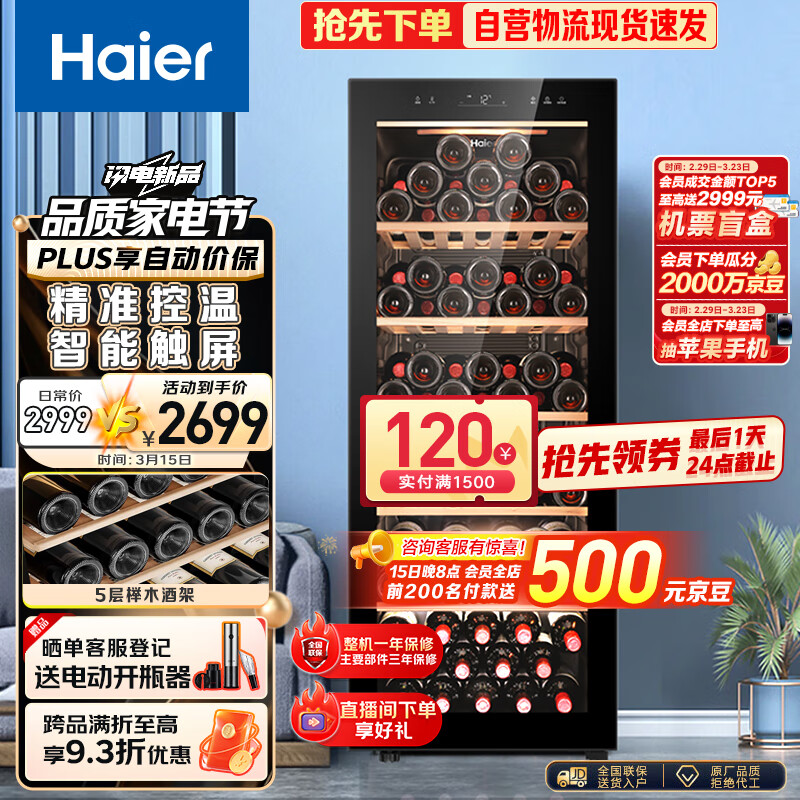 海尔（Haier）198升86瓶装家用恒温红酒柜 客厅办公室葡萄酒冷藏酒柜WS086A 以旧换新 