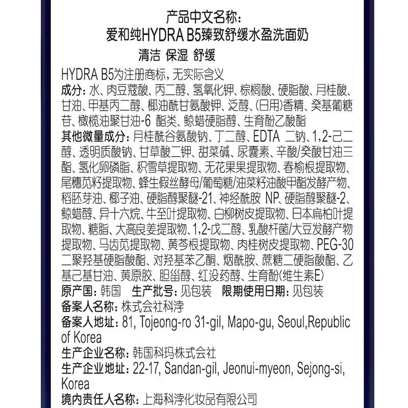 AHCB5玻尿酸护肤品套装 温和滋养 补水保湿 深层清洁 生日礼物送女友 正装B5洁面180ml