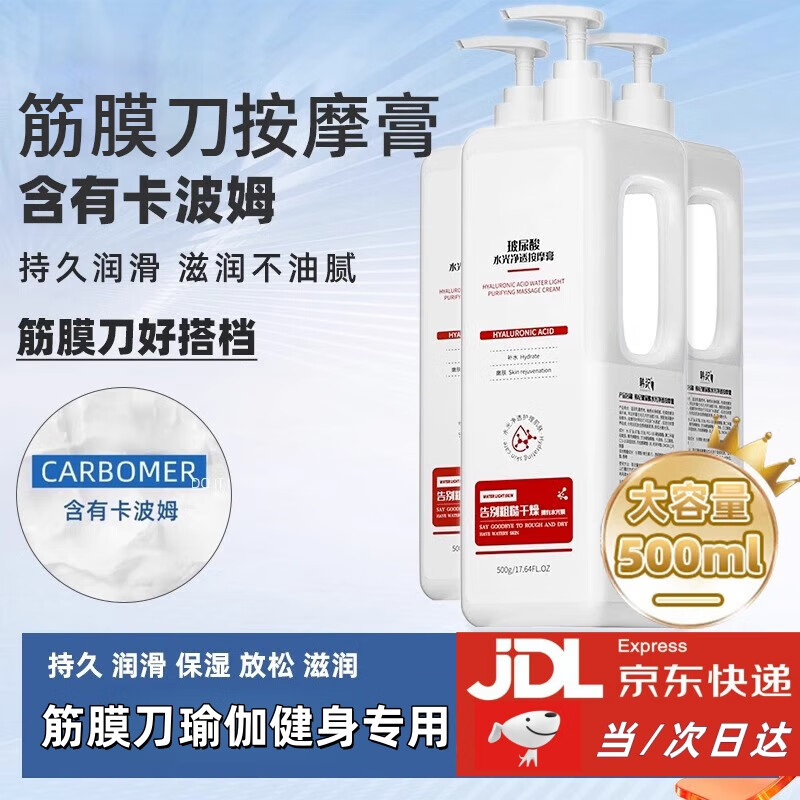 何健弓筋膜刀专用按摩膏颈膜润滑精油专业级松解放松乳膏刮痧大瓶筋膜膏 筋膜刀润滑按摩膏（500ML）