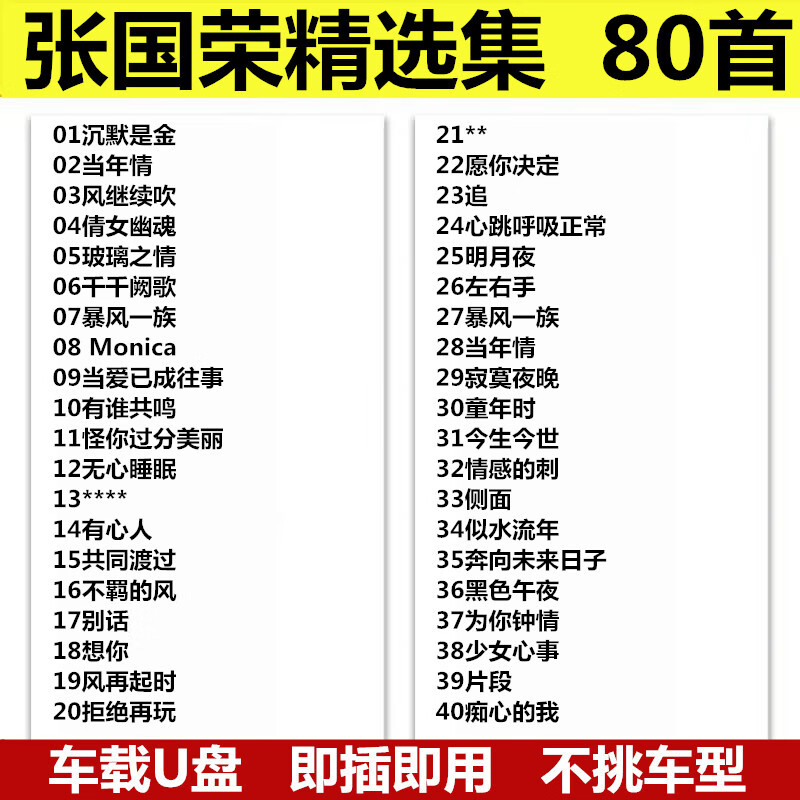 张国荣专辑车载U盘歌曲无损高音粤语经典老歌汽车用MP3音乐优盘1G 盘1GB