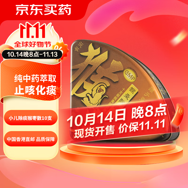 香港位元堂 猴枣散 止咳化痰润肺 宝宝婴幼儿小儿 祛风定惊吐奶 感冒