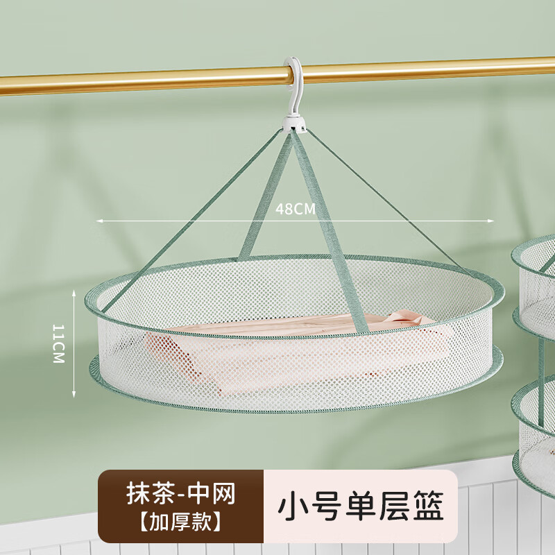 米茗晾衣网晒袜子神器晾衣篮晾晒羊绒衫平铺的网兜家用毛衣专用晾衣架 48CM小号抹茶绿单层-加厚款