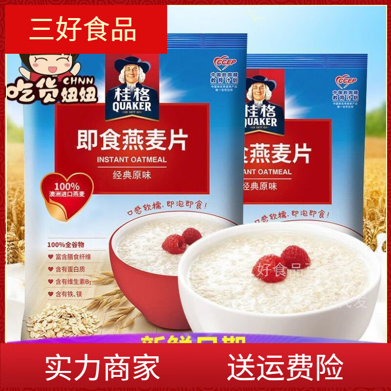 格林燕麦片即食泡吃即食燕麦片谷物冲饮1478g*2袋免煮贵格 原味1000g*1袋 袋装-1000g