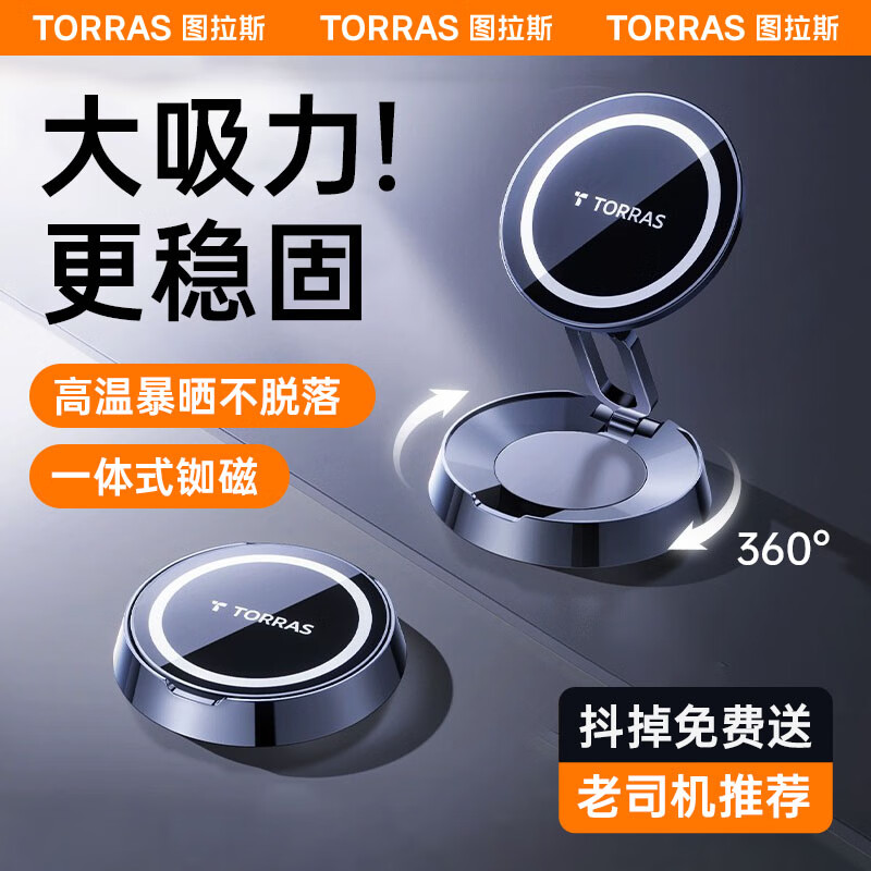 图拉斯（TORRAS）【100％好评】车载手机支架汽车专用磁吸导航特斯拉电动车车用 【360°旋转】2024新款超大吸力支架