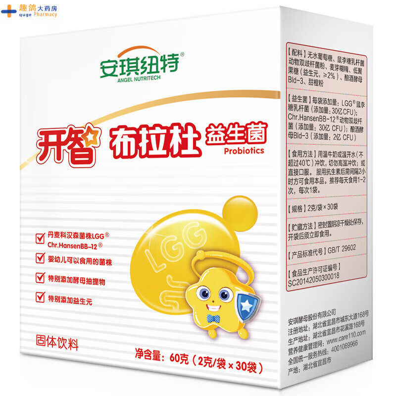 安琪纽特开智布拉杜益生菌婴幼儿宝宝益生菌粉丹麦科汉森lgg 汉森lgg