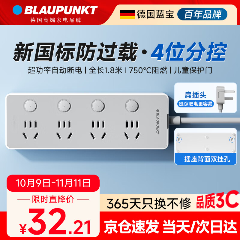 BLAUPUNKT蓝宝新国标防过载插排插线板桌面电脑宿舍电竞开关插座/排插/拖线板/插板/接线板/4位分控1.8米
