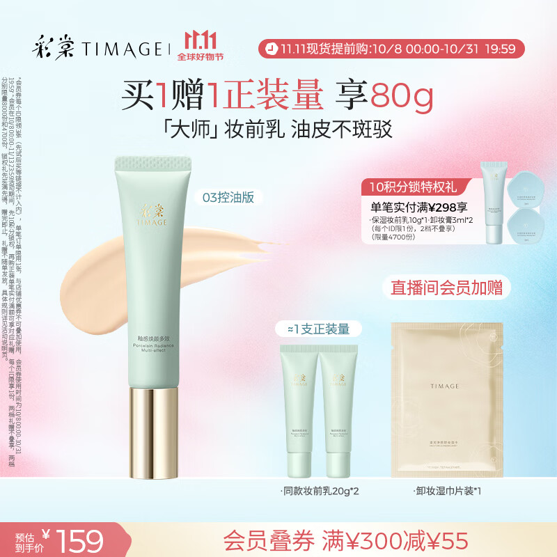 彩棠（TIMAGE）妆前乳隔离霜控油滋润打底提亮持久03控油生日礼物送女友包装混发